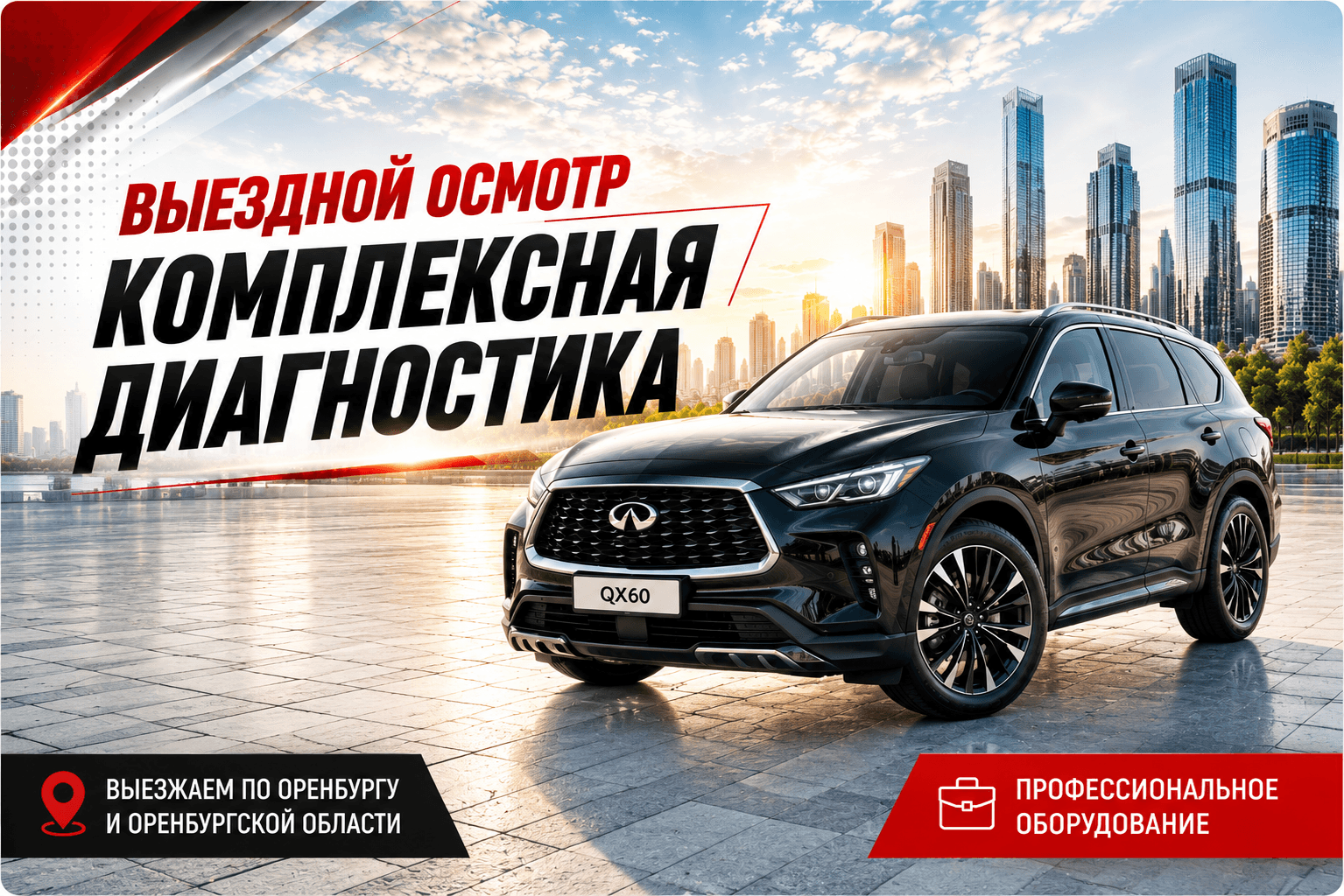 ВЫЕЗДНОЙ ОСМОТР