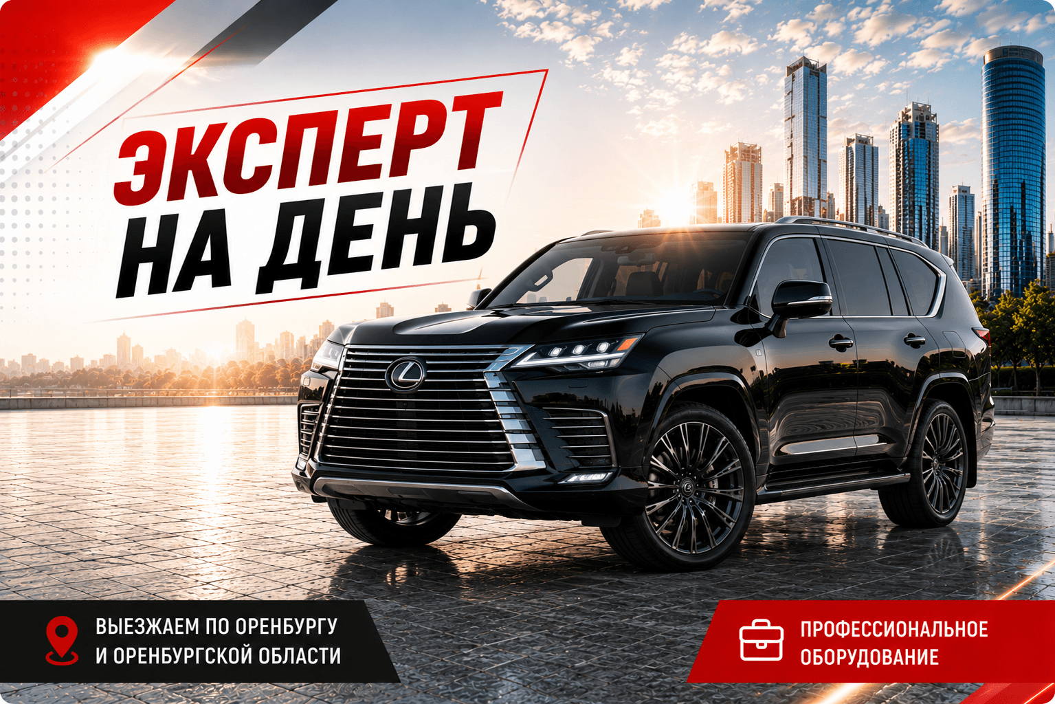 ЭКСПЕРТ НА ДЕНЬ