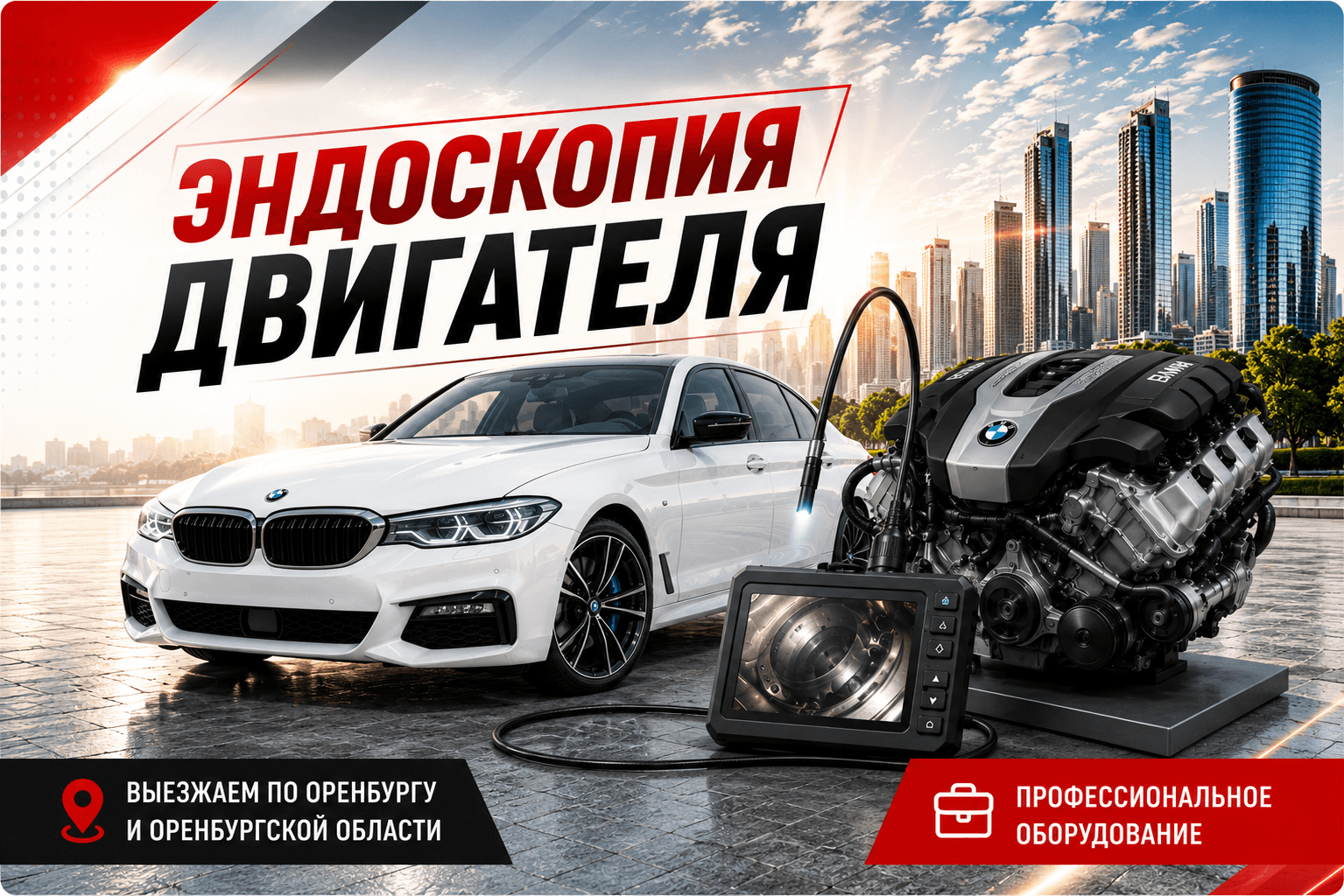 ЭНДОСКОПИЯ ДВИГАТЕЛЯ